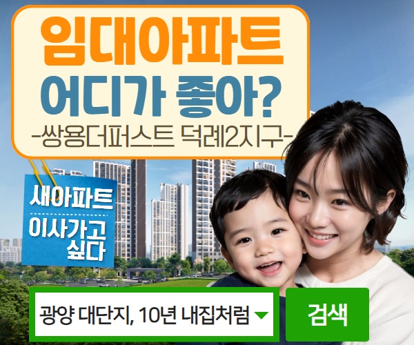 쌍용더퍼스트 덕례2지구