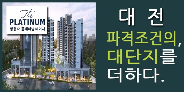 대전 쌍용플래티넘