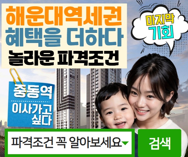 해운대 오피스텔