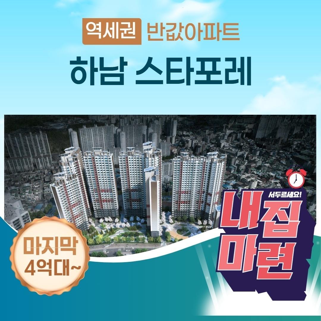 하남 스타포레 3차 조감도