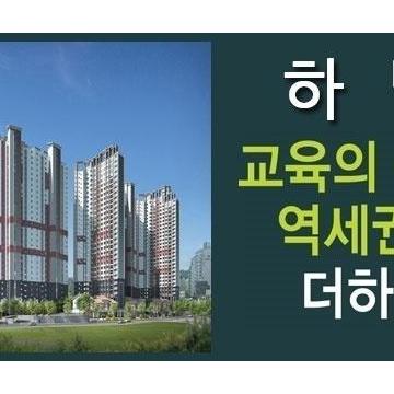 하남 스타포레 3차 단지 매력포인트?